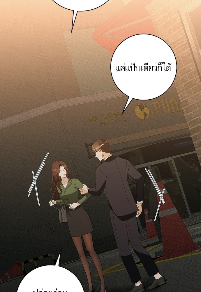 จังหวะฉ่ำรัก - หน้า 2