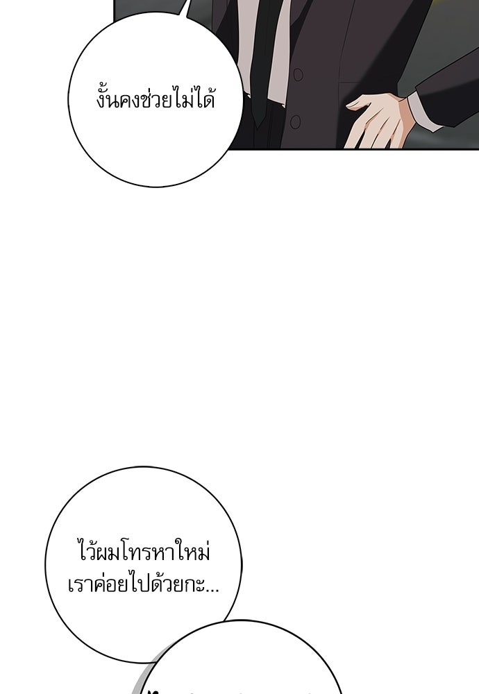 จังหวะฉ่ำรัก - หน้า 20