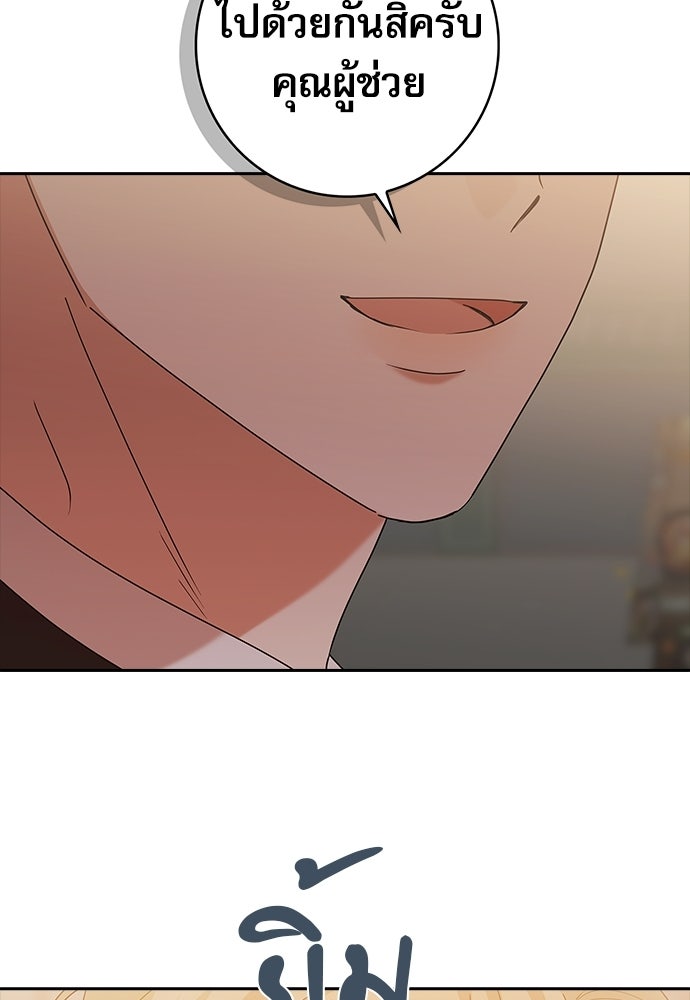 จังหวะฉ่ำรัก - หน้า 21
