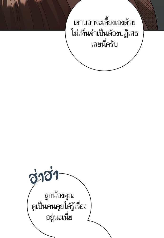 จังหวะฉ่ำรัก - หน้า 23