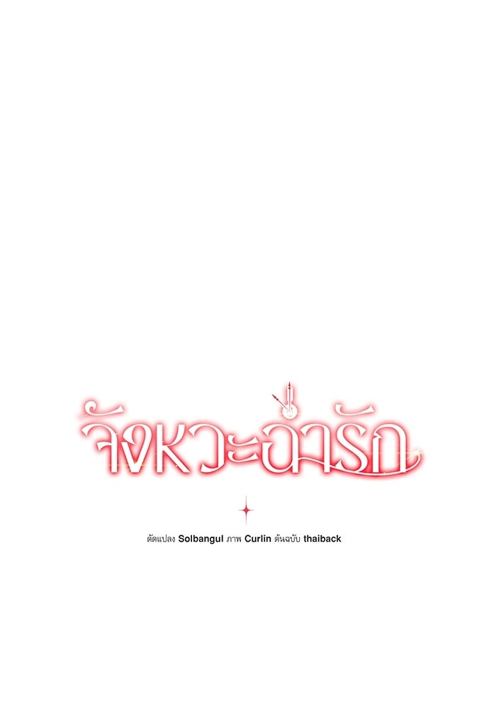 จังหวะฉ่ำรัก - หน้า 26