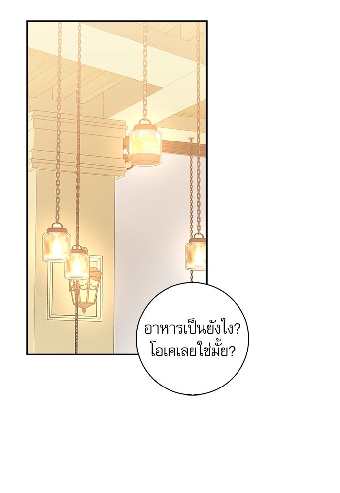 จังหวะฉ่ำรัก - หน้า 28