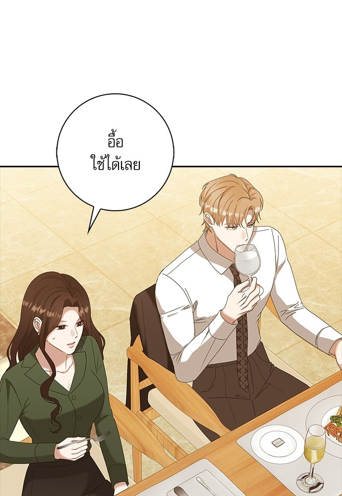 จังหวะฉ่ำรัก - หน้า 29