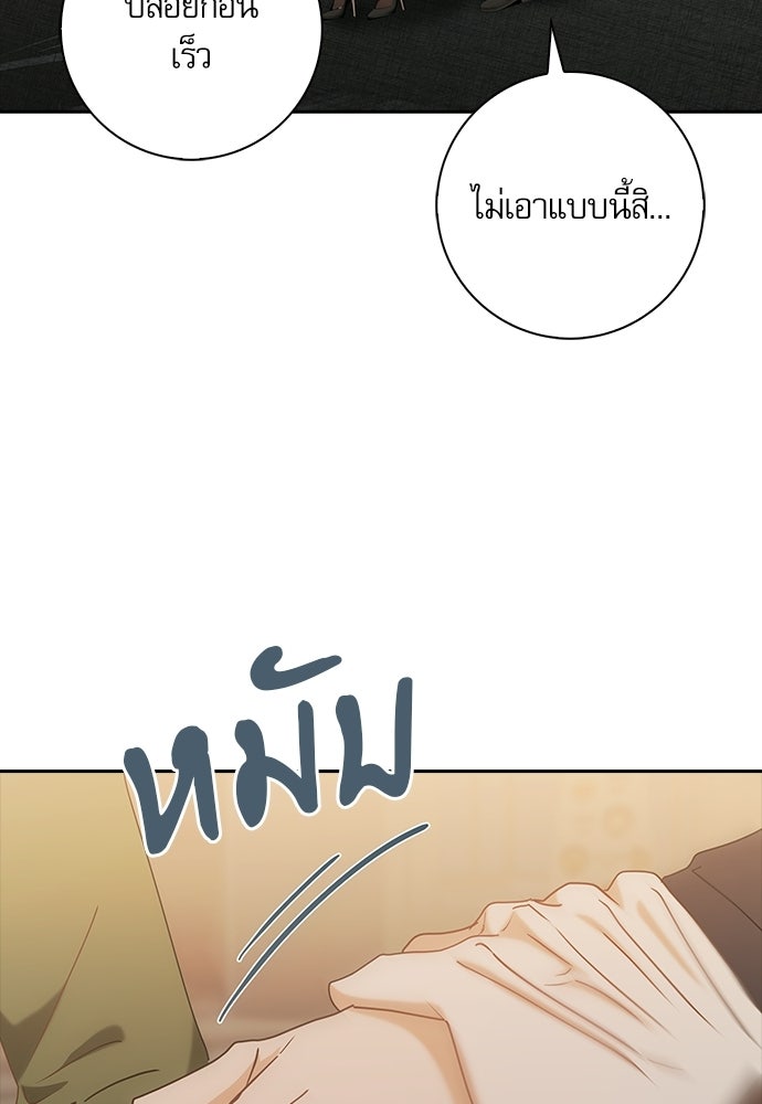 จังหวะฉ่ำรัก - หน้า 3