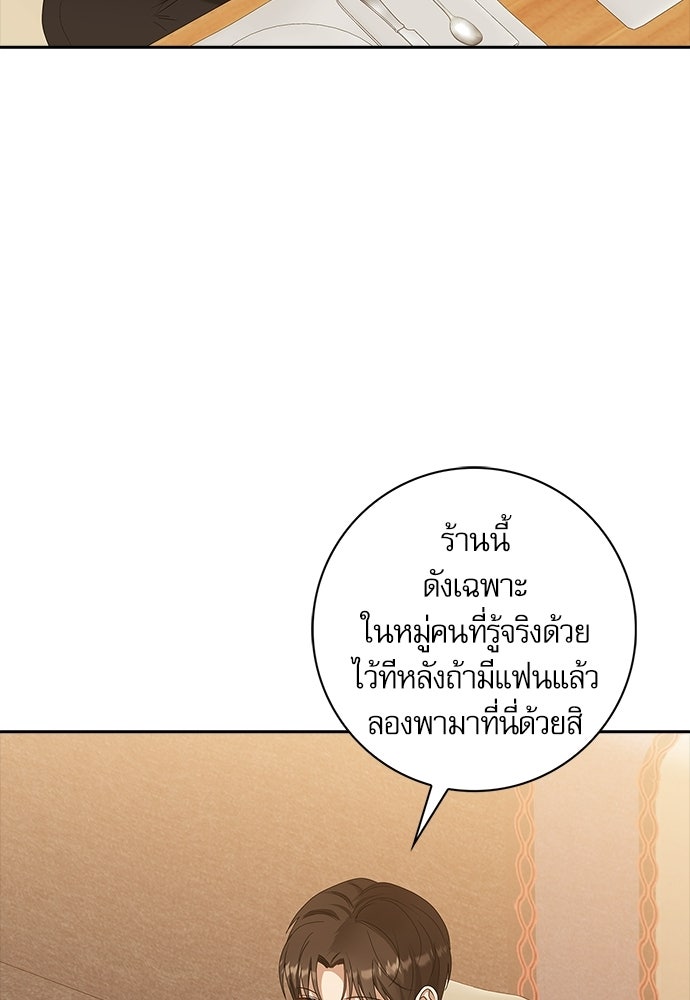 จังหวะฉ่ำรัก - หน้า 30