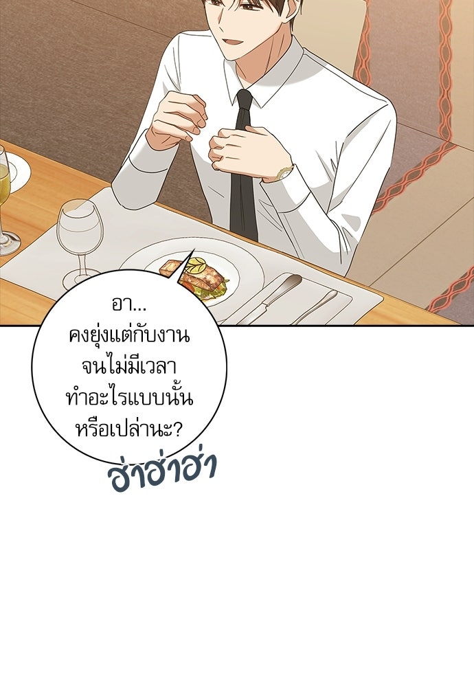 จังหวะฉ่ำรัก - หน้า 31