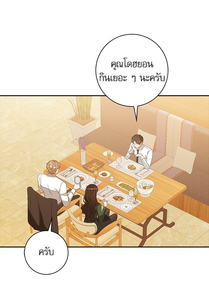 จังหวะฉ่ำรัก - หน้า 32