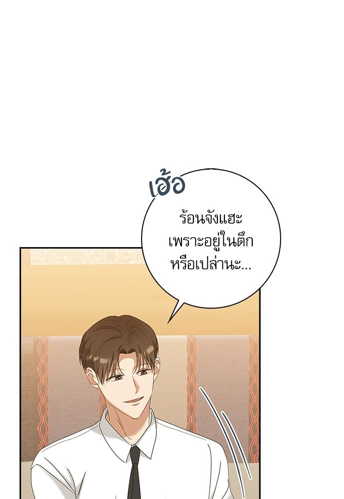 จังหวะฉ่ำรัก - หน้า 33