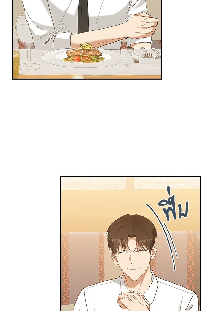 จังหวะฉ่ำรัก - หน้า 34