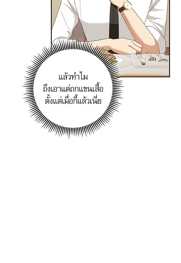 จังหวะฉ่ำรัก - หน้า 35