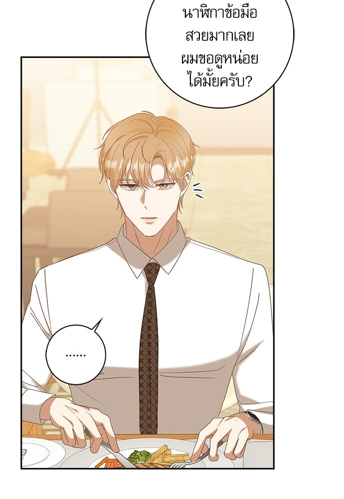 จังหวะฉ่ำรัก - หน้า 37
