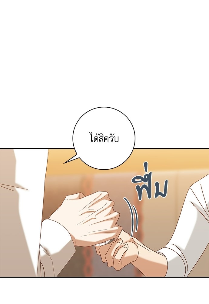 จังหวะฉ่ำรัก - หน้า 38