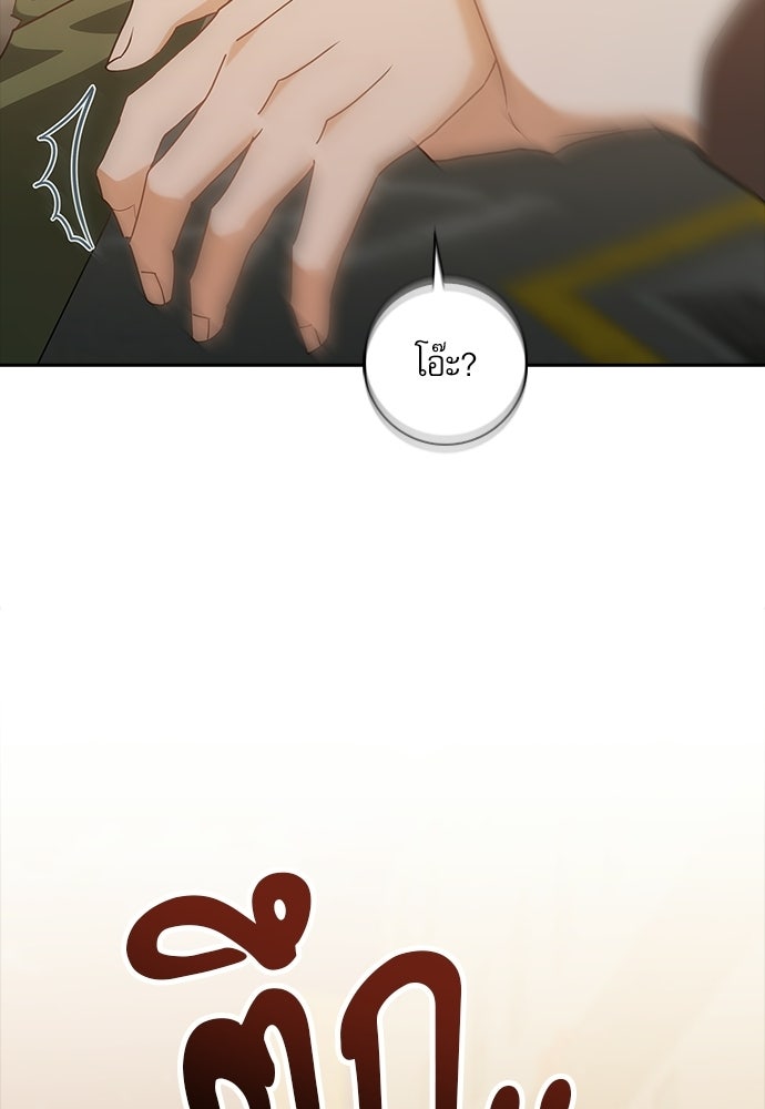จังหวะฉ่ำรัก - หน้า 4