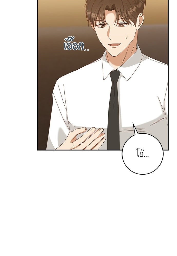 จังหวะฉ่ำรัก - หน้า 41