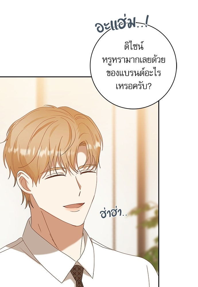 จังหวะฉ่ำรัก - หน้า 42