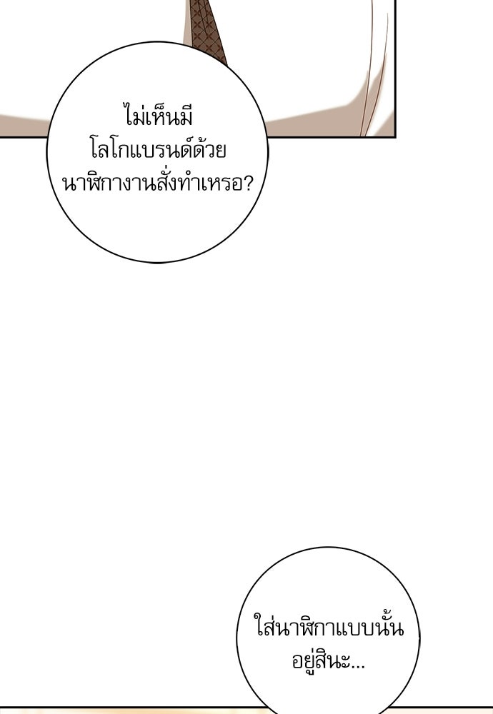 จังหวะฉ่ำรัก - หน้า 43
