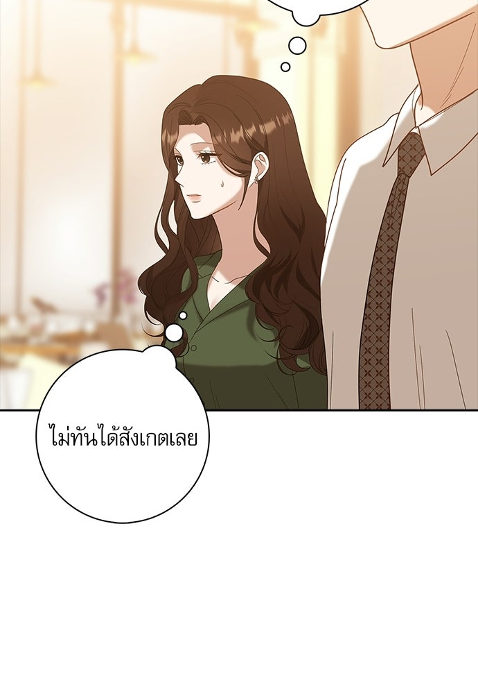 จังหวะฉ่ำรัก - หน้า 44