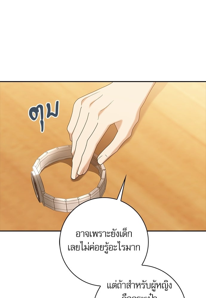 จังหวะฉ่ำรัก - หน้า 45