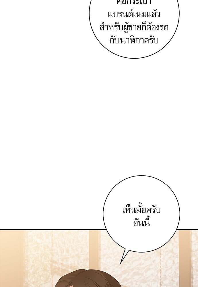 จังหวะฉ่ำรัก - หน้า 46