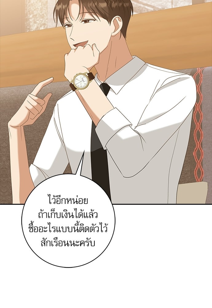 จังหวะฉ่ำรัก - หน้า 47