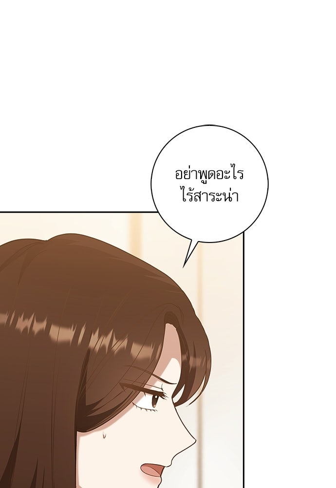 จังหวะฉ่ำรัก - หน้า 48