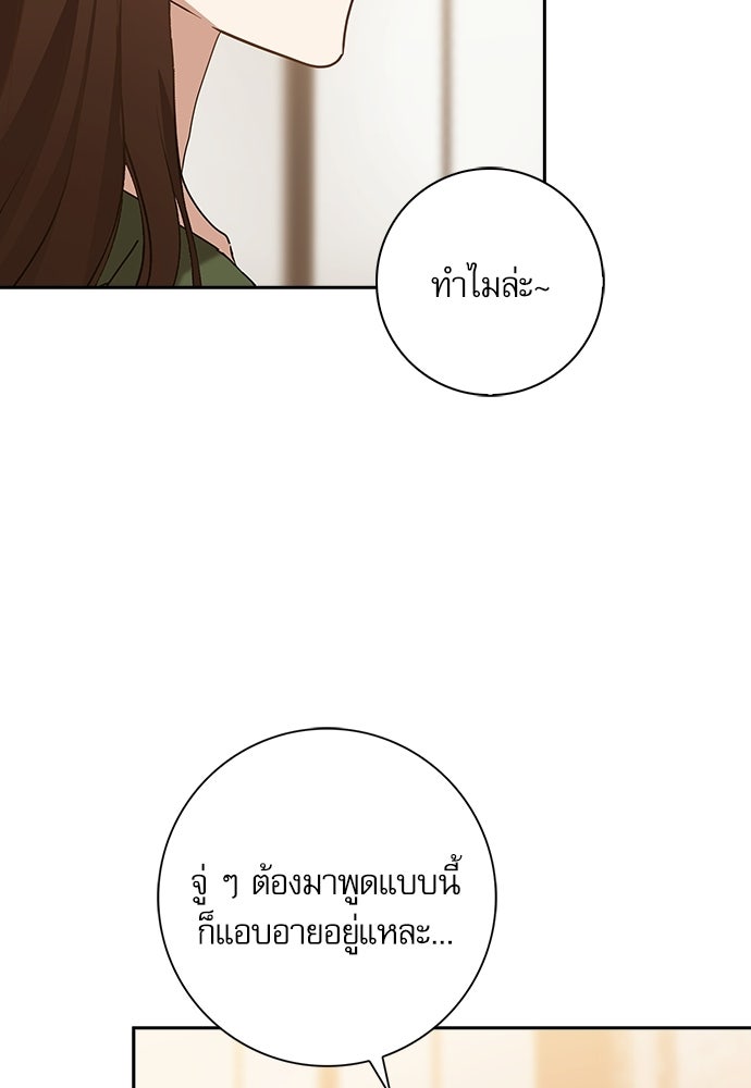 จังหวะฉ่ำรัก - หน้า 49