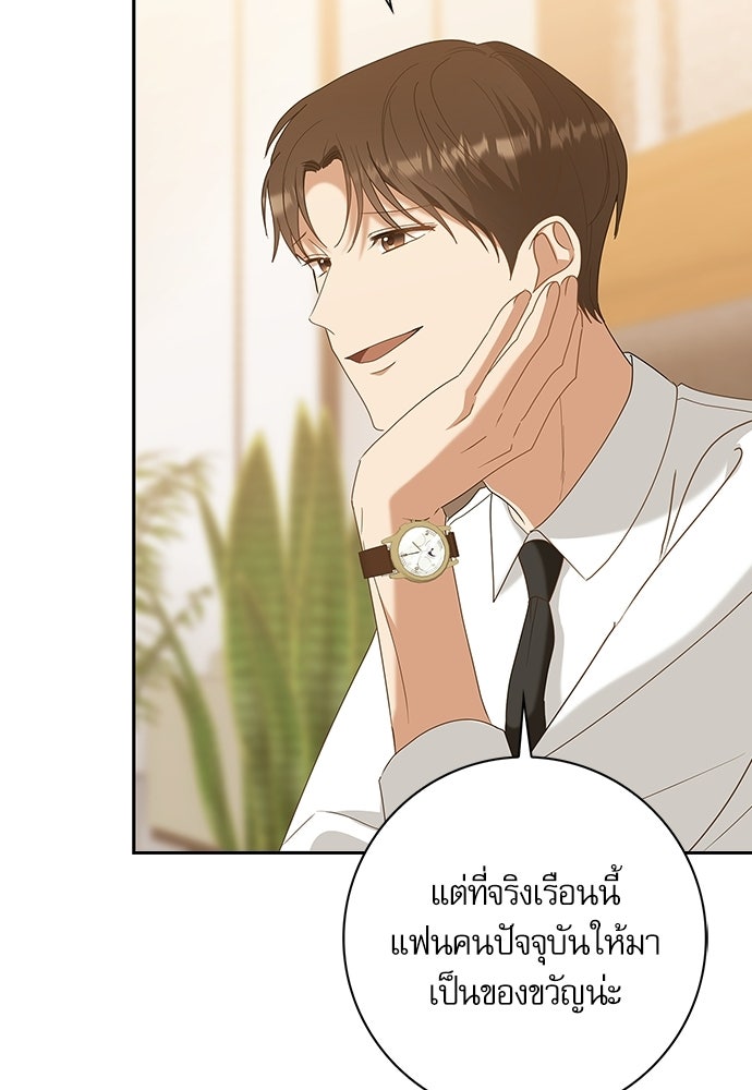 จังหวะฉ่ำรัก - หน้า 50