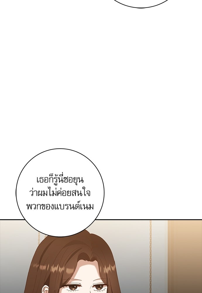 จังหวะฉ่ำรัก - หน้า 51
