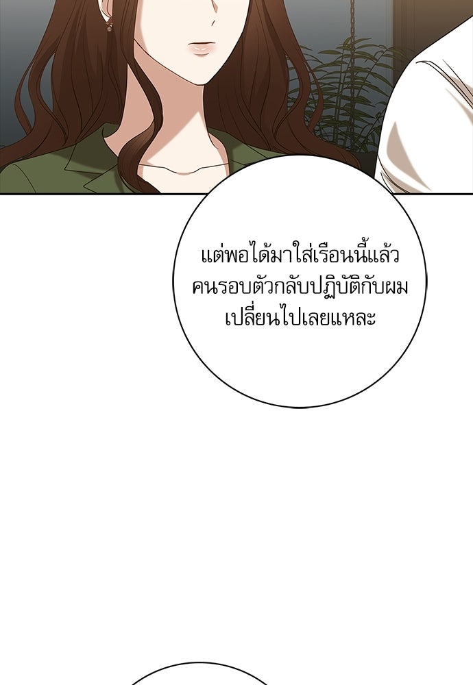 จังหวะฉ่ำรัก - หน้า 52