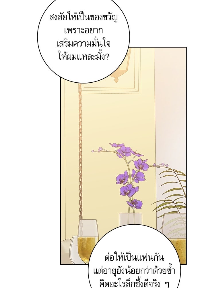 จังหวะฉ่ำรัก - หน้า 53