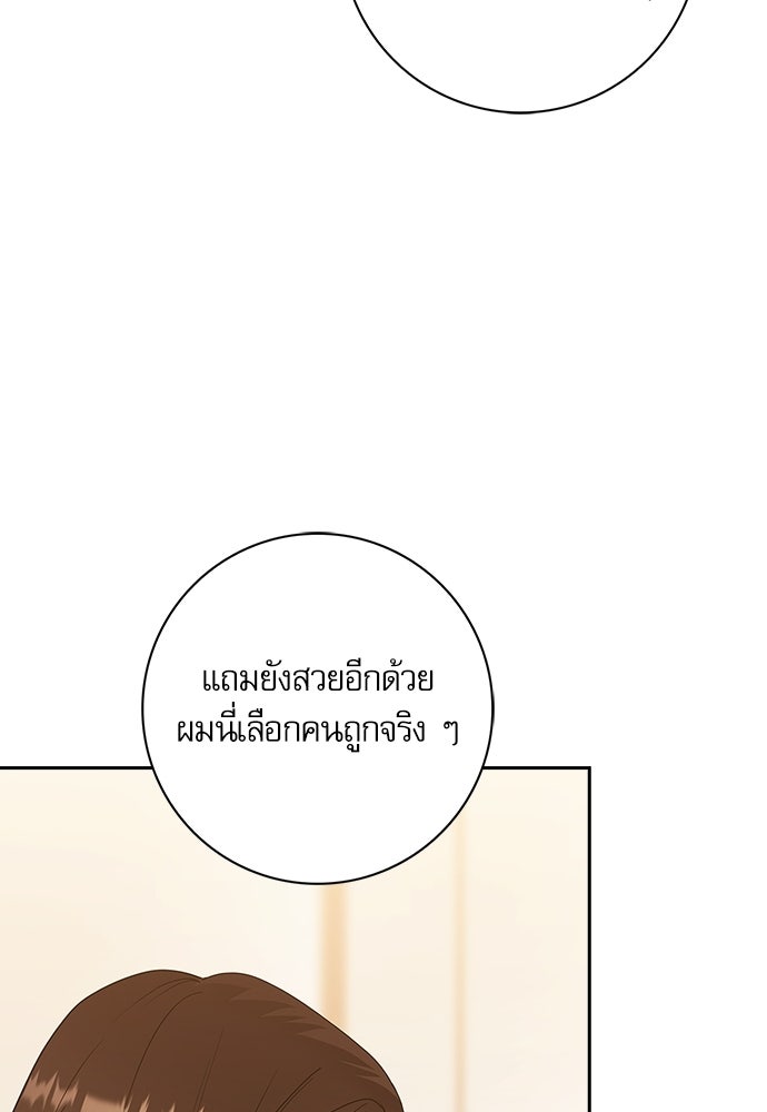 จังหวะฉ่ำรัก - หน้า 54