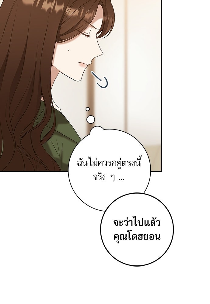 จังหวะฉ่ำรัก - หน้า 55