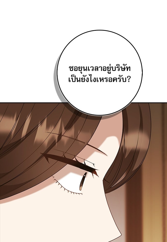 จังหวะฉ่ำรัก - หน้า 56