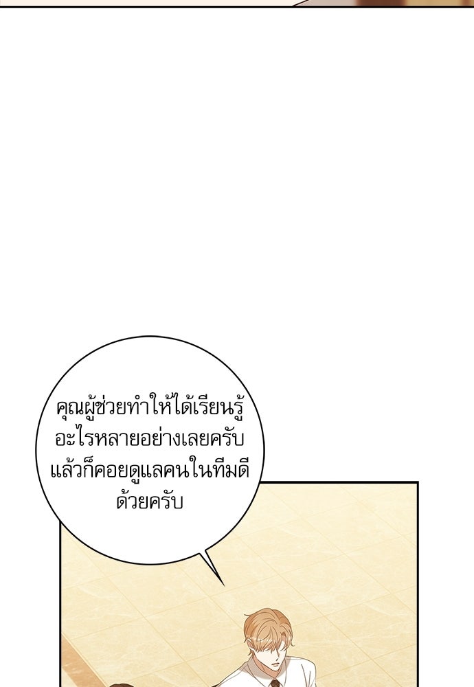 จังหวะฉ่ำรัก - หน้า 57