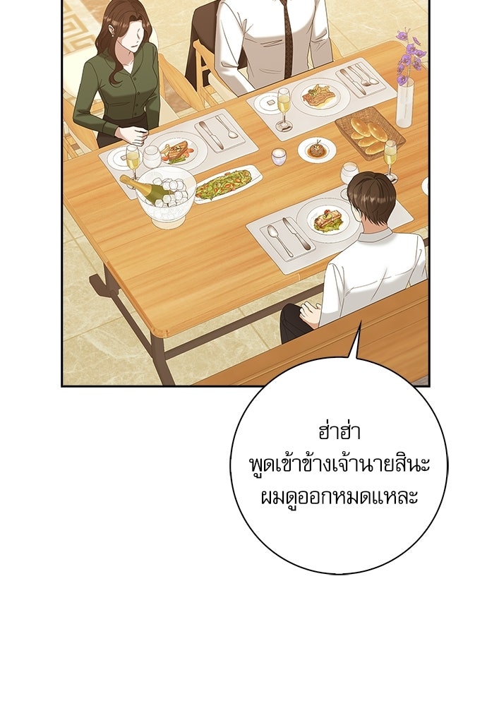 จังหวะฉ่ำรัก - หน้า 58