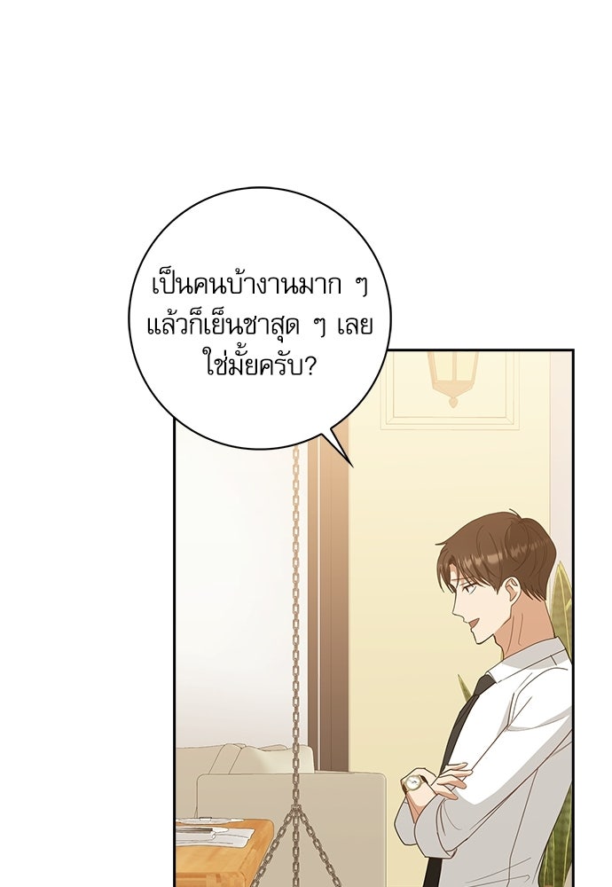 จังหวะฉ่ำรัก - หน้า 59
