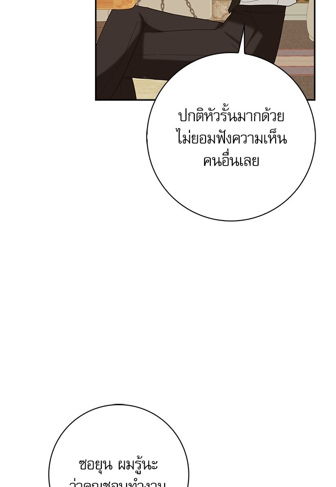 จังหวะฉ่ำรัก - หน้า 60
