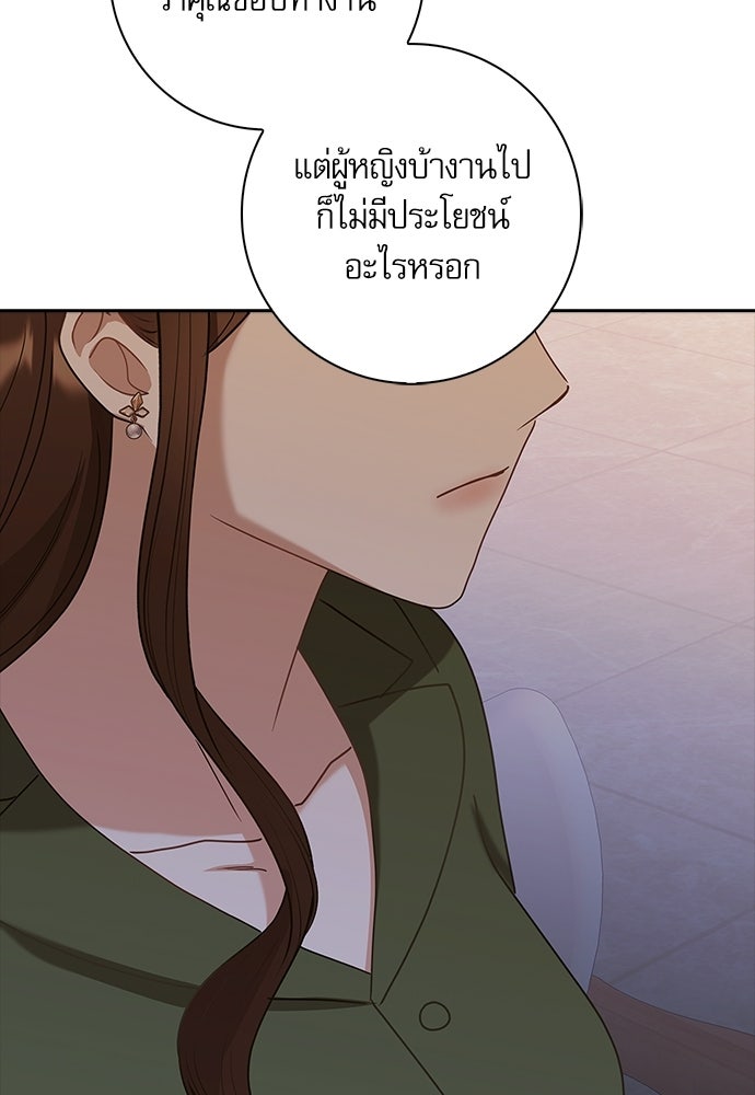 จังหวะฉ่ำรัก - หน้า 61