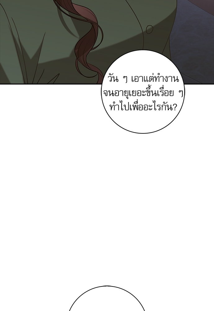 จังหวะฉ่ำรัก - หน้า 62
