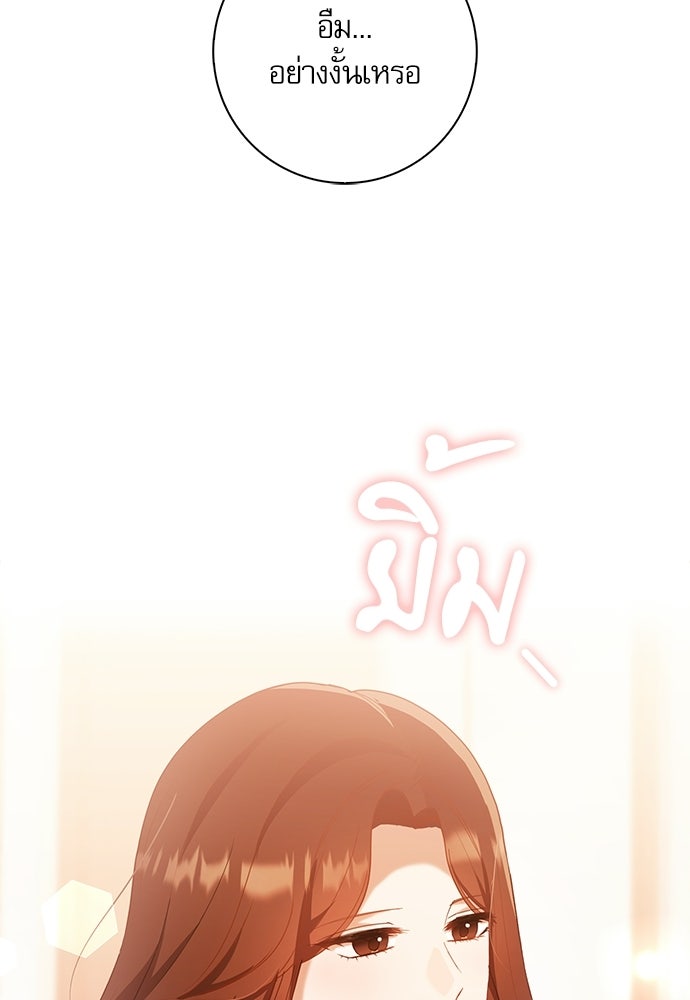 จังหวะฉ่ำรัก - หน้า 63