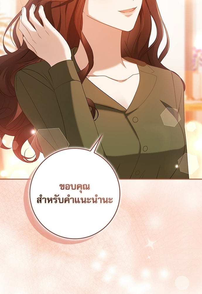 จังหวะฉ่ำรัก - หน้า 64