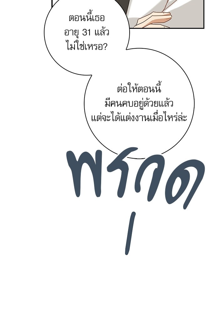 จังหวะฉ่ำรัก - หน้า 66
