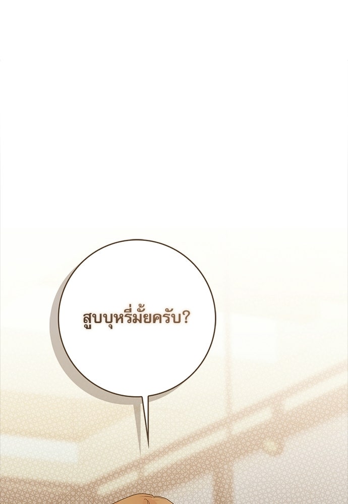 จังหวะฉ่ำรัก - หน้า 67