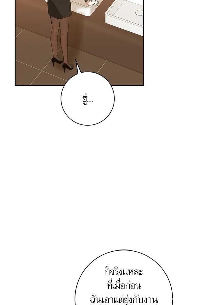 จังหวะฉ่ำรัก - หน้า 71