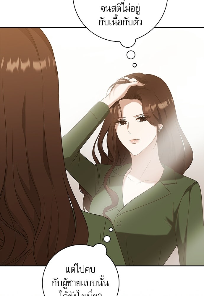 จังหวะฉ่ำรัก - หน้า 72