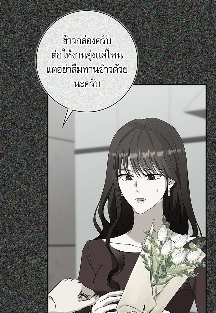 จังหวะฉ่ำรัก - หน้า 75