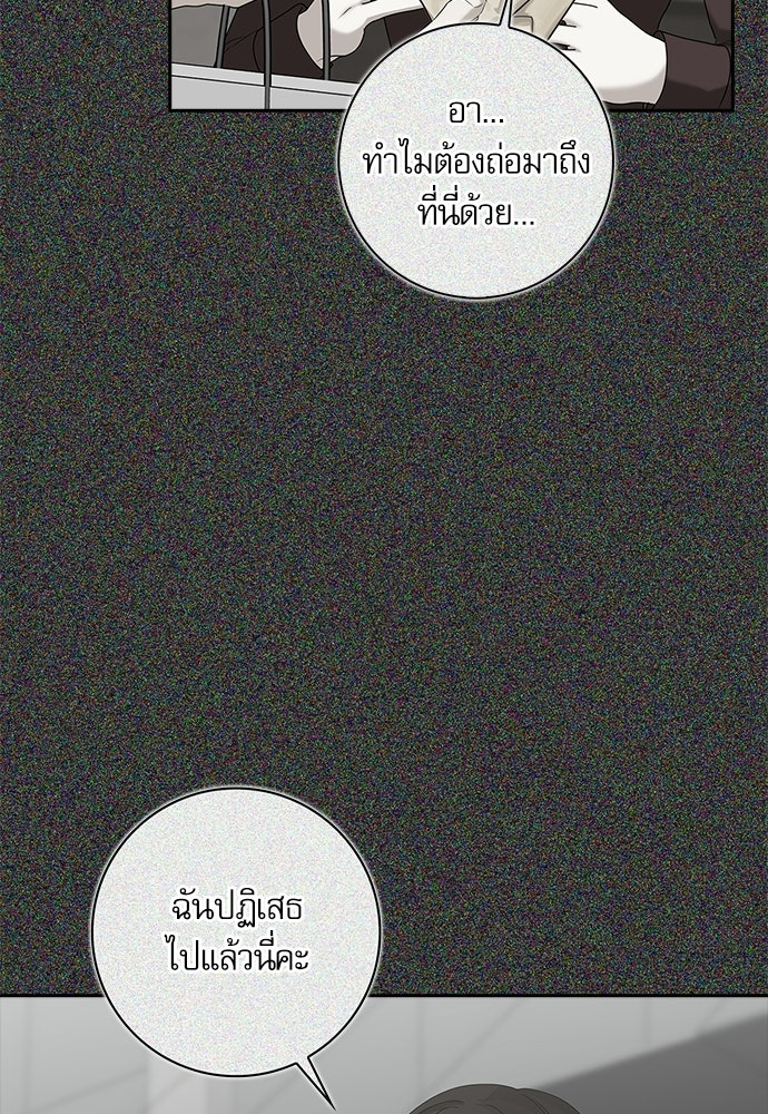 จังหวะฉ่ำรัก - หน้า 76