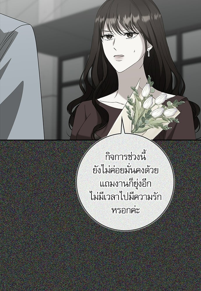 จังหวะฉ่ำรัก - หน้า 77