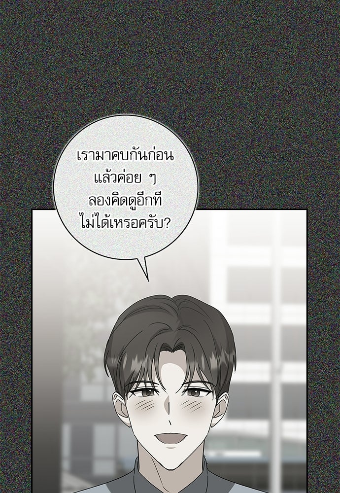 จังหวะฉ่ำรัก - หน้า 78