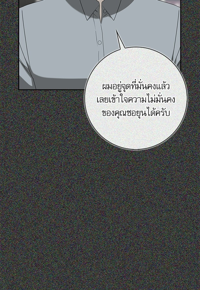 จังหวะฉ่ำรัก - หน้า 79